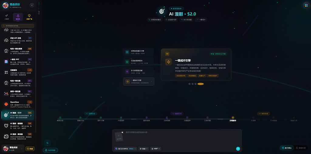 AI漫剧分镜生成